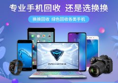 手機(jī)回收電腦回收
